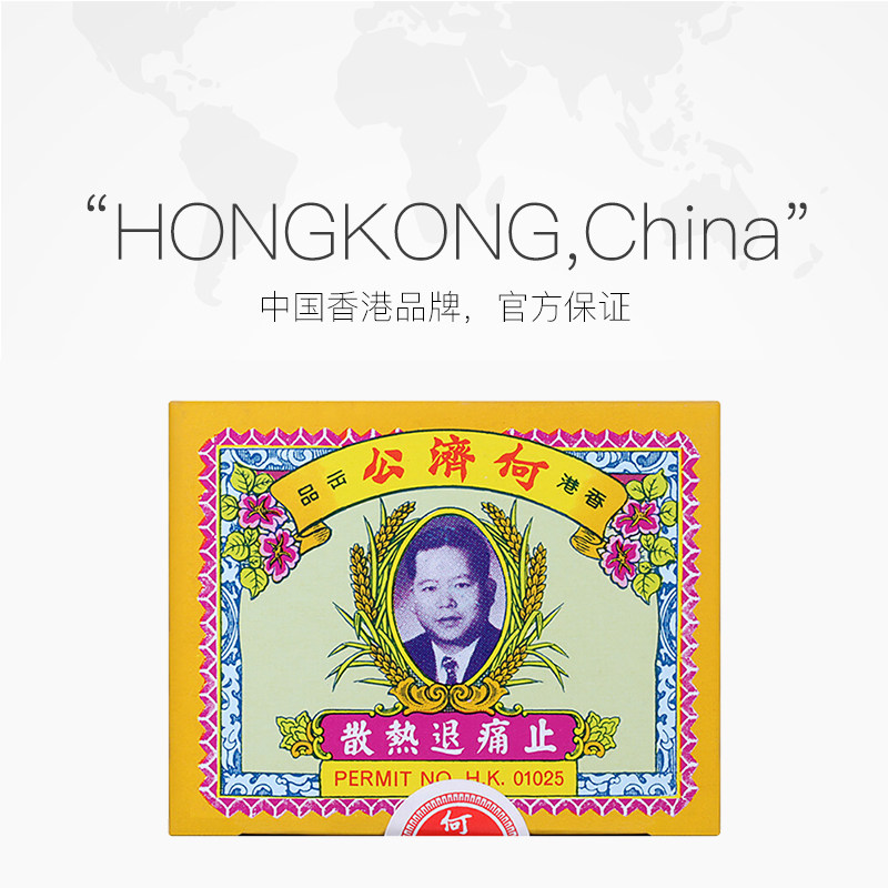 【自营】中国香港何济公牙痛止痛药 天猫国际健研馆国际解热镇痛用药