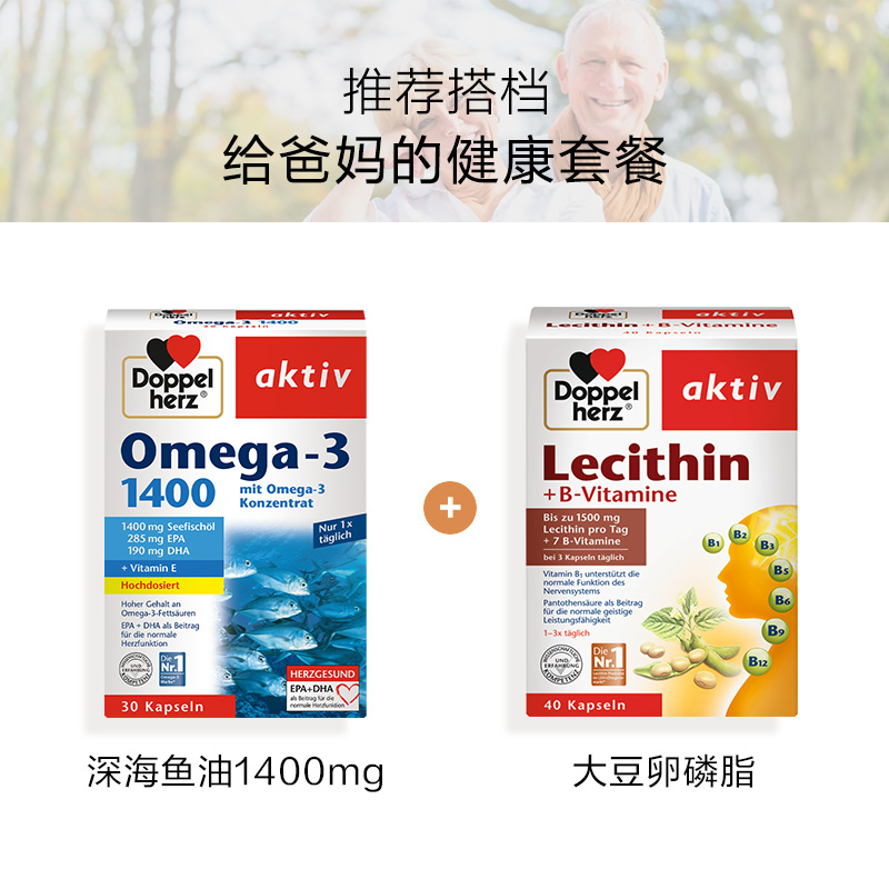 【自营】德国进口双心高浓度深海鱼油omega3 DHA软胶囊维生素E