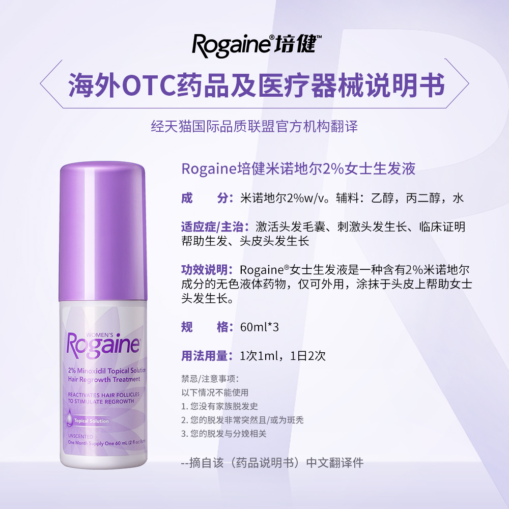 【自营】美国Rogaine/培健米诺地尔2%生发液进口女士增密60ml*3瓶