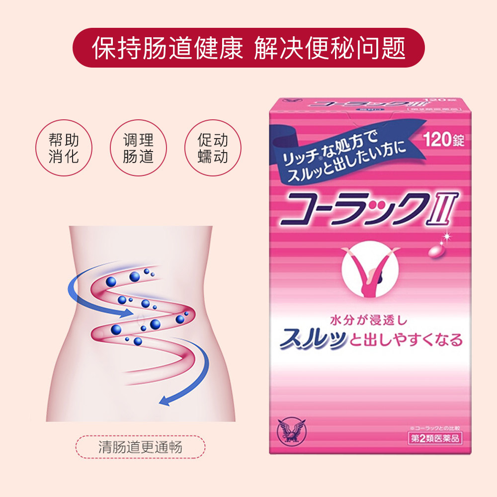 日本大正制药加强版通便舒缓便秘丸 天猫国际健研馆国际肠胃用药