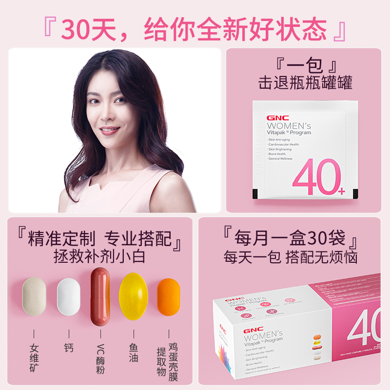 【自营】GNC健安喜女性40岁每日营养包维生素鱼油矿物质30袋*2盒
