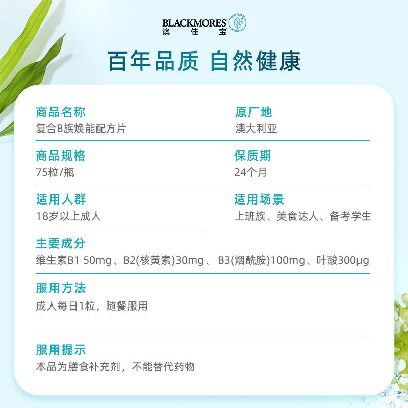 【自营】澳佳宝复合维生素b族维生素 天猫国际健研馆B族维生素