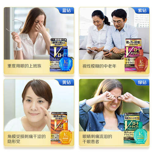 【自营】日本ROHTO乐敦V蓝钻眼疲劳干涩过度用眼充血结膜炎滴眼液 - 图0