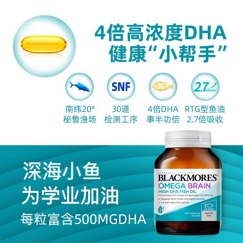 【自营】blackmores 4倍dha深海鱼油 天猫国际健研馆鱼油/深海鱼油