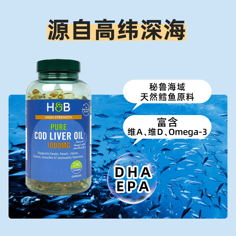【自营】英国荷柏瑞鳕鱼肝油软胶囊 天猫国际健研馆鱼油/深海鱼油