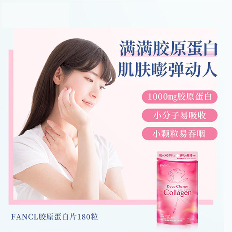 【自营】日本FANCL芳珂胶原蛋白液美容口服液胶原蛋白肽10瓶