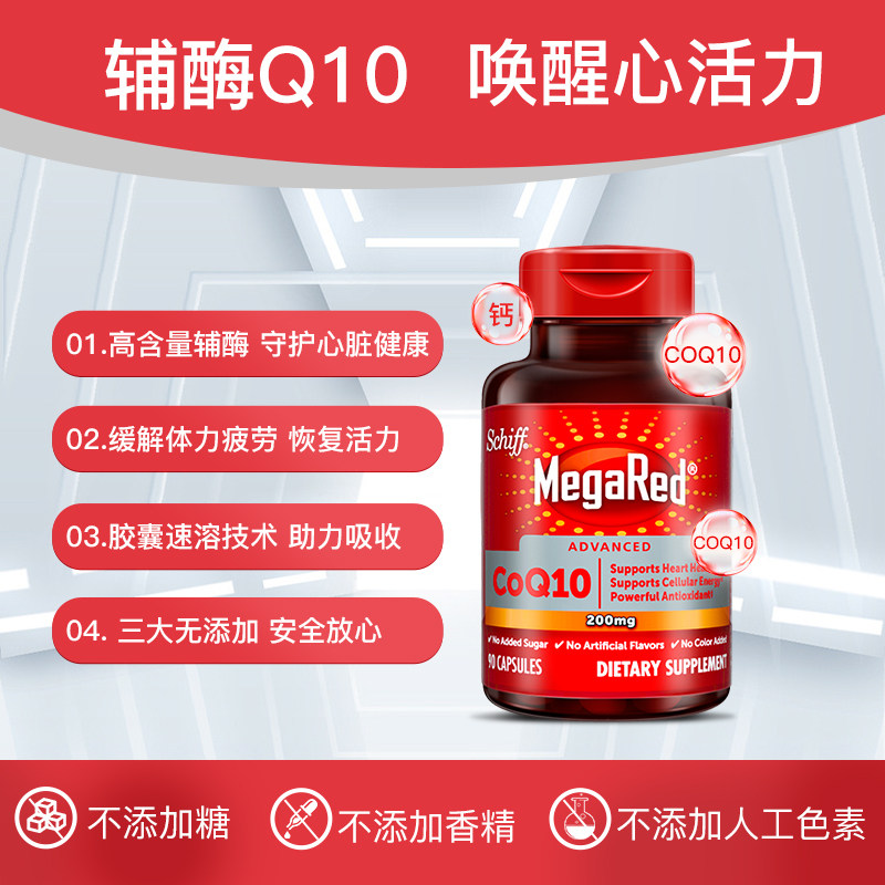 【自营】schiff megared脉拓软胶囊 天猫国际健研馆辅酶Q10