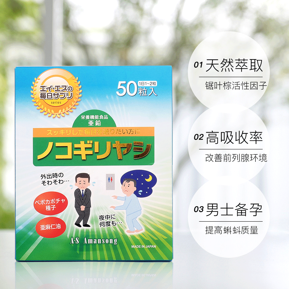 【自营】日本进口amansong锯叶棕胶囊 天猫国际健研馆锯棕榈