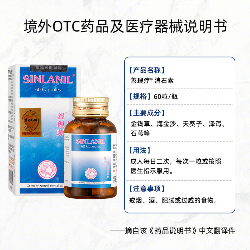 【自营】善理疗德国强力消石素缓解肾 天猫国际健研馆国际肝胆药品