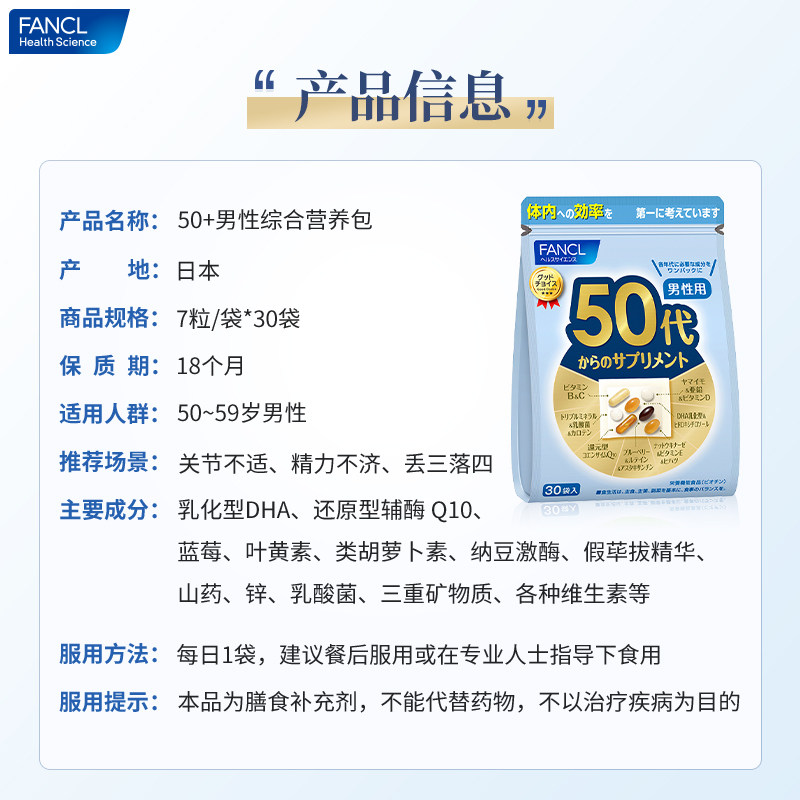 【自营】日本FANCL芳珂男50岁+营养包复合维生素葡萄糖30包/袋*2,淘宝优惠券,粉丝福利购,淘宝优惠卷