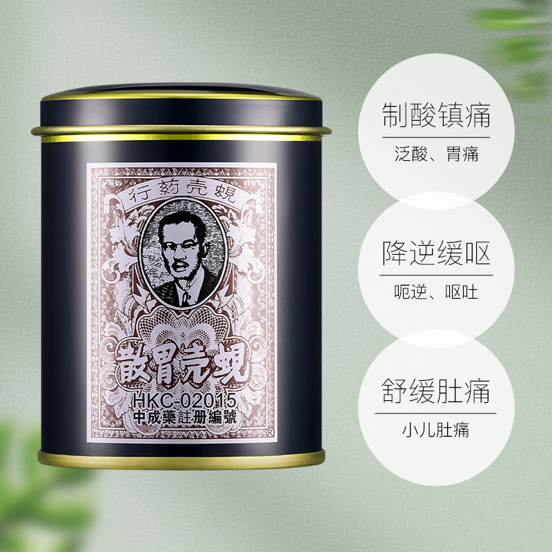 【自营】中国香港蚬壳胃散胃酸胃病呕吐止痛60g*6件