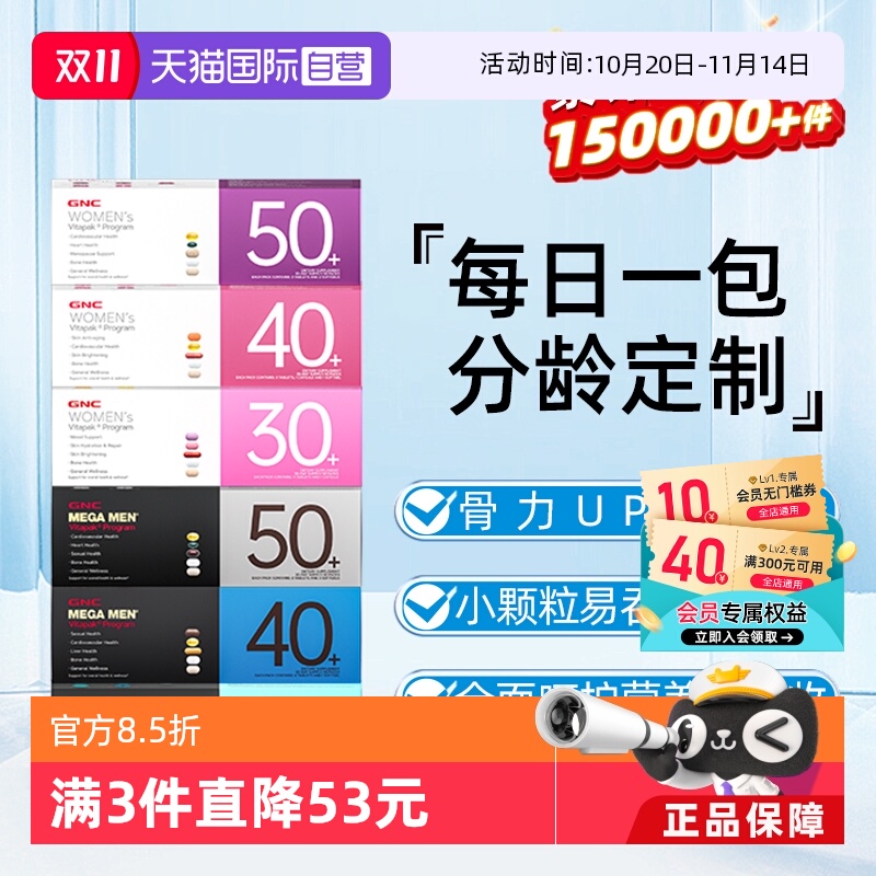 【自营】GNC健安喜女性男性营养包女士多维维生素保健品营养素