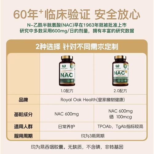 【自营】royal oak皇家橡树N乙酰半胱氨酸硒片NAC甲腺畅快呼吸 - 图3