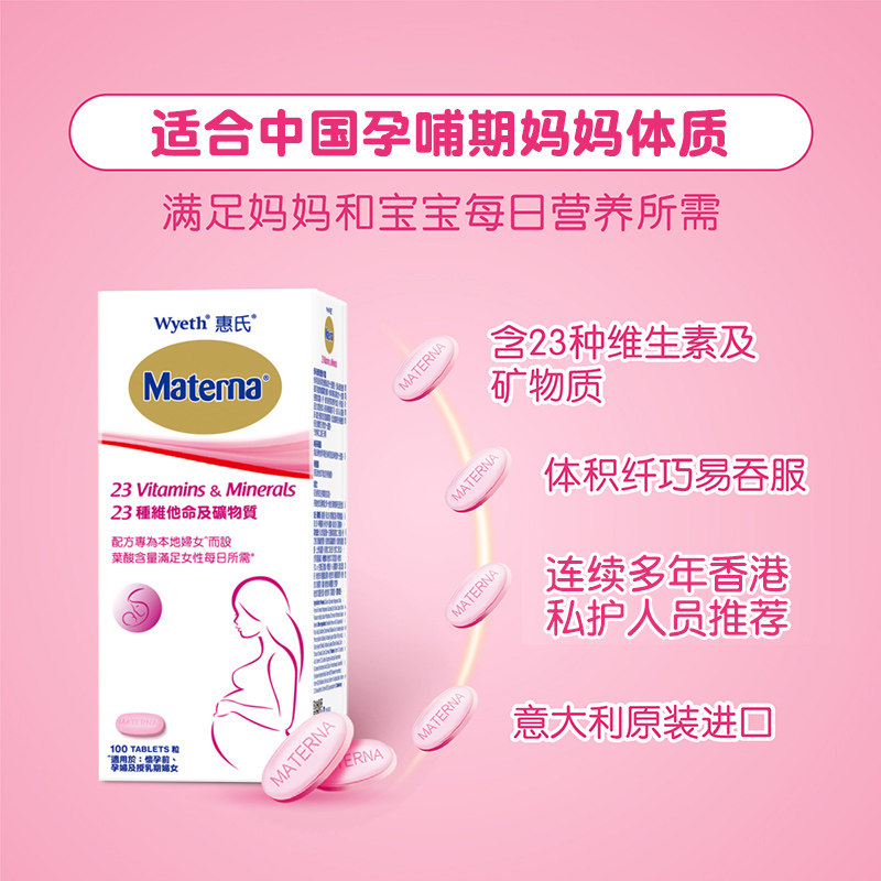 【自营】惠氏孕妇复合维生素矿物质 天猫国际健研馆孕产妇叶酸