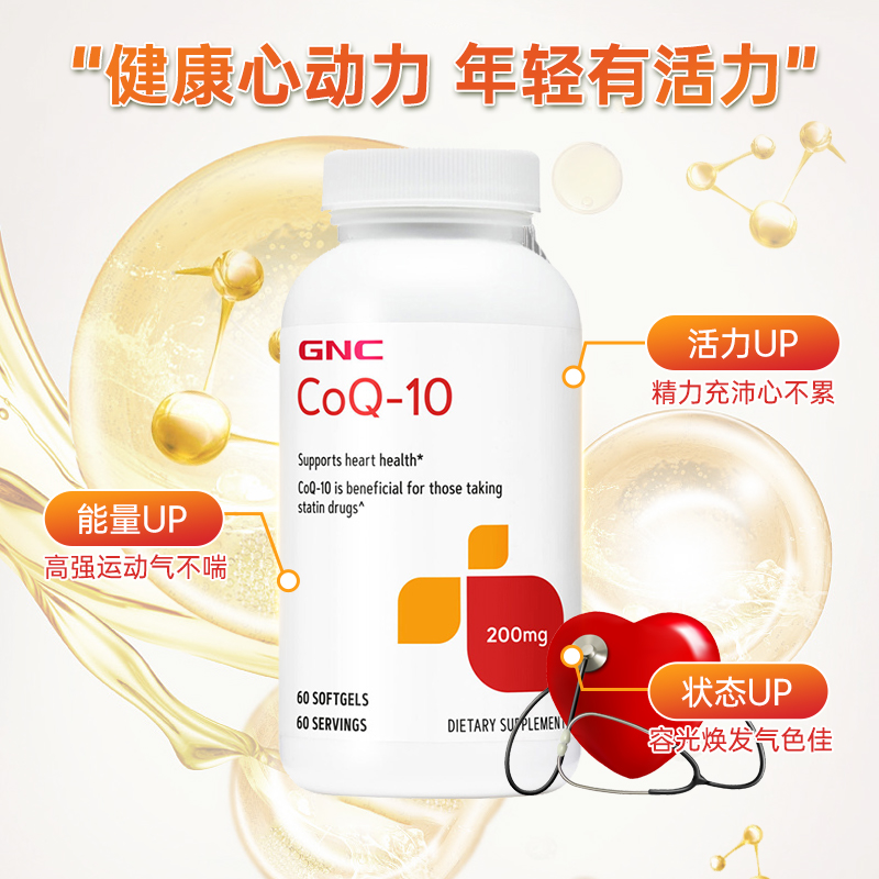 【自营】GNC健安喜辅酶Q10软胶囊心血管高含量200mg60粒2瓶中老年 - 图1