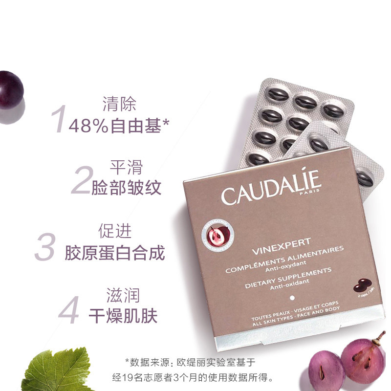 法国caudalie /欧缇丽葡萄籽胶囊 天猫国际健研馆葡萄籽提取物