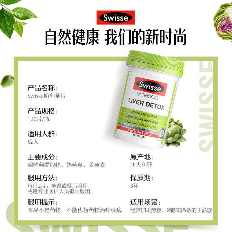 Swisse斯维诗奶蓟草片120片