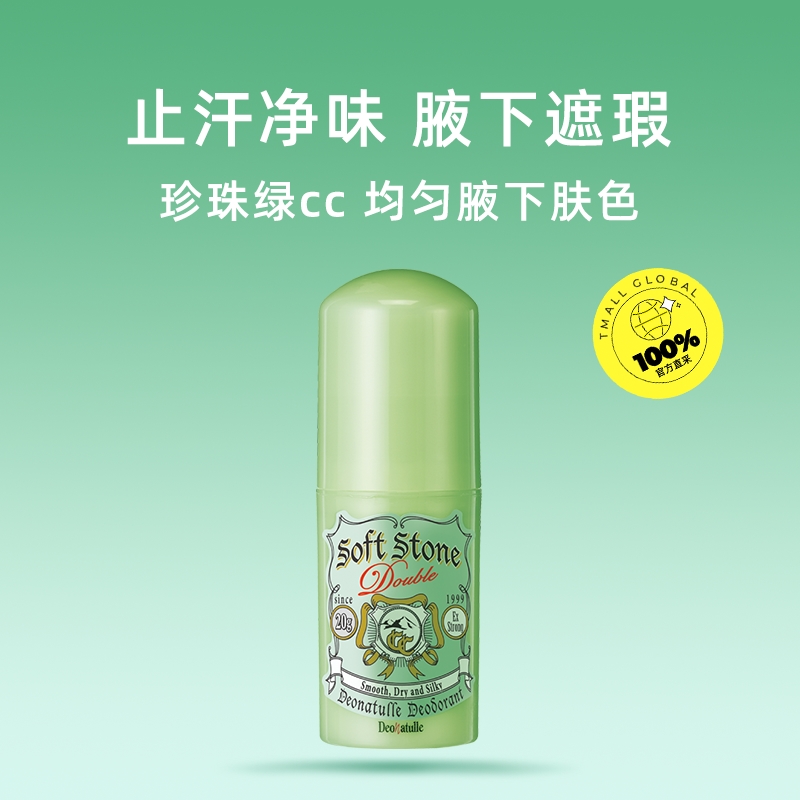 【自营】Deonatulle杜得乐净味止汗膏绿色版腋下净味抑汗修色20g
