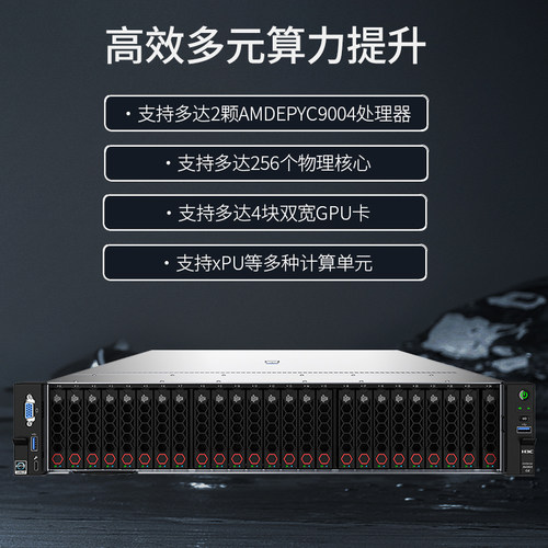 H3C华三R4950 G6服务器2U双路机架式企业级虚拟化ERP大数据存储 - 图1