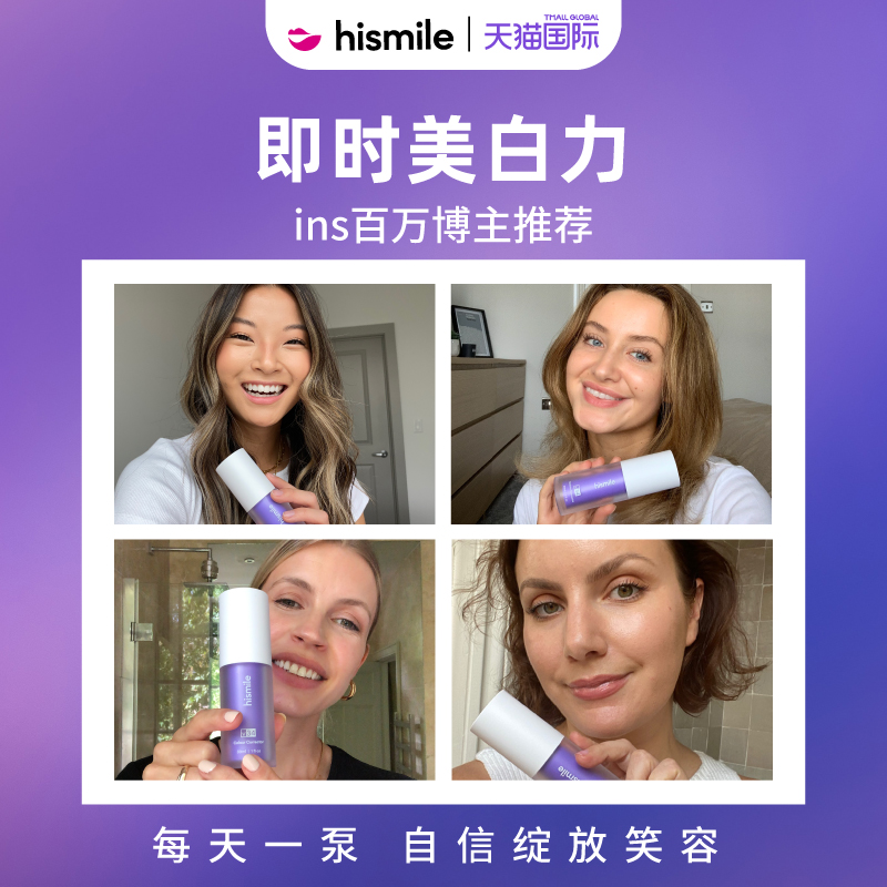 hismile牙齿素颜霜V34小紫瓶调色精华液体牙膏美牙齿美白神器去黄-图2