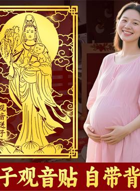 送子观音菩萨娘贴画佛像金
