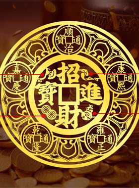 招财进宝五帝钱金属贴入户