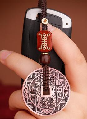 紫铜山鬼花钱车钥匙扣挂件