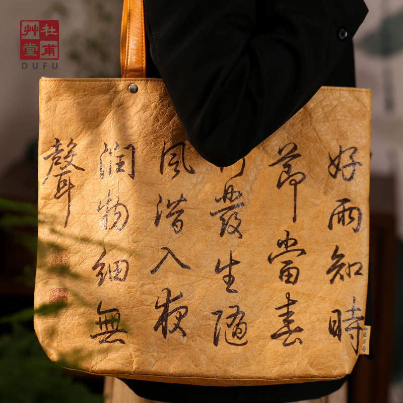 杜甫草堂喜雨杜邦纸防水通勤大容量托特包包单肩包博物馆文创礼品