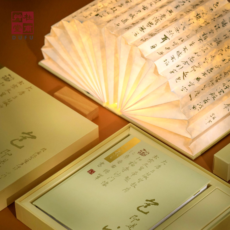 杜甫草堂 心经扇形书灯创意折叠小夜灯 博物馆文创礼品生日礼物