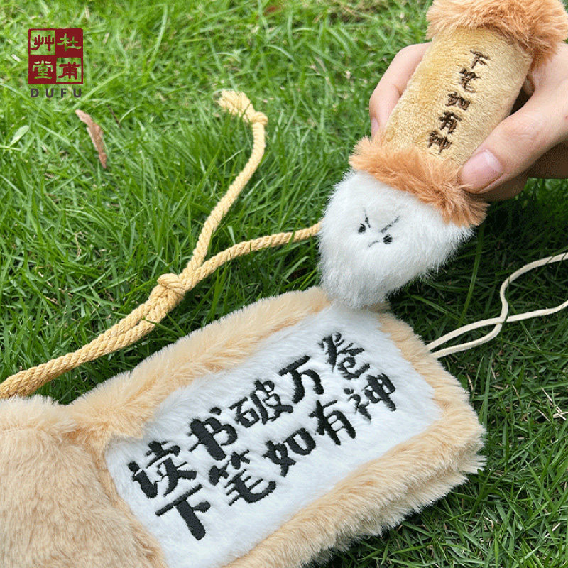 杜甫草堂 神笔开卷毛绒玩偶挂件钥匙扣 博物馆文创礼品生日礼物女