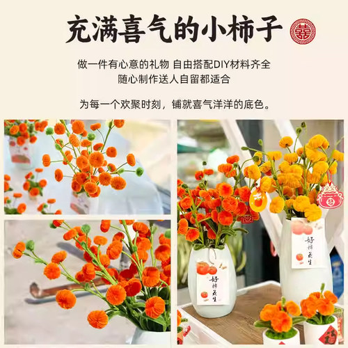 扭扭棒特密柿柿事事如意手工花束diy材料包毛根柿子树摆件妞妞棒 - 图1