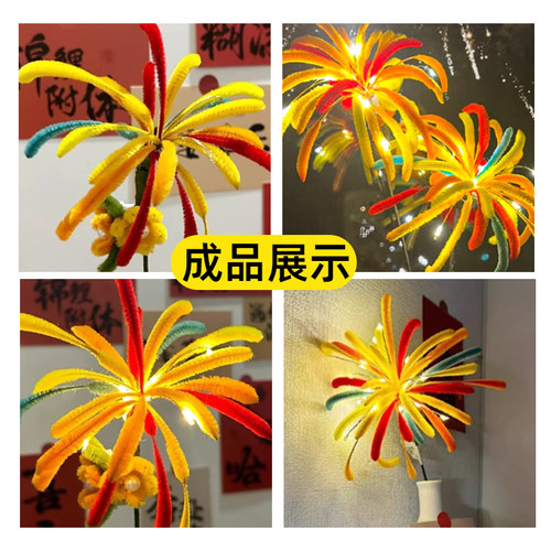 新年烟花扭扭棒儿童手工diy花束材料包礼物焰花棒仙女棒烟火批发 - 图3