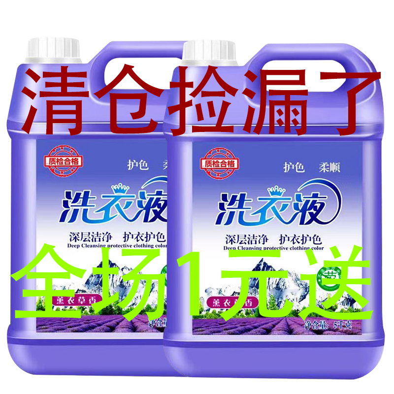 10斤特价香水洗衣液香味持久留香超香浓缩香氛洗衣液大桶家庭装-图1