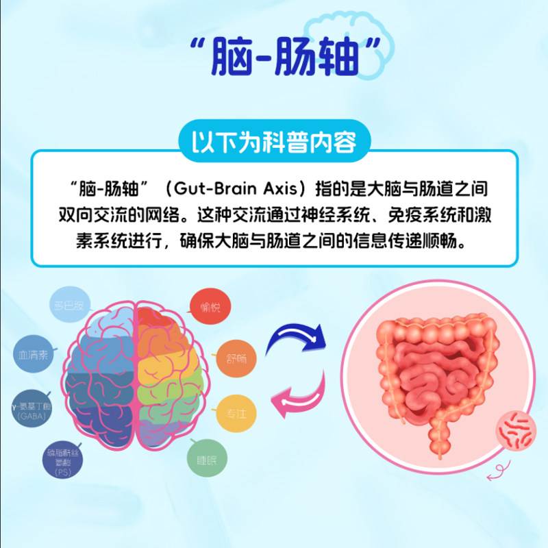 康哺乐P8儿童专注力益生菌粉学生注意力不集中情绪缓解肠脑轴调节