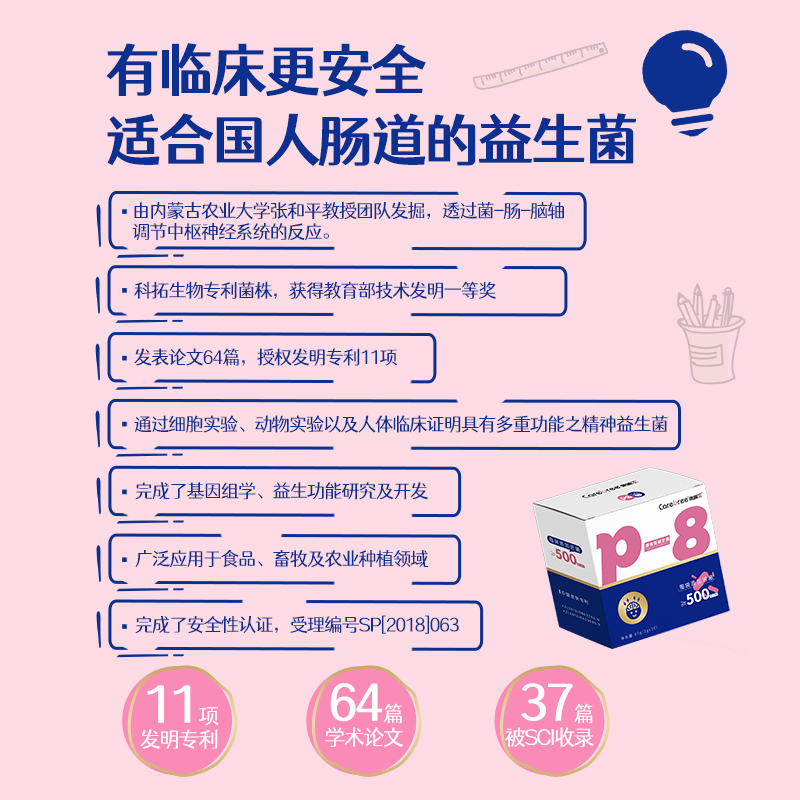 康哺乐P-8学生益生菌儿童情绪专注力记忆力脑营养大人肠脑轴活菌-图2