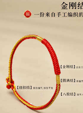 马年金刚结红绳手链男女新年礼物