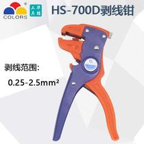 HS-700D automatic wire stripping pliers 0-25-6 square electrician tool pliers Hulking Three Colorful Quick Exfoliating