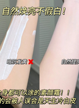 玛可安迪烟酰胺焕靓素颜霜提亮肤色全身懒人裸妆神器烟酰胺修护