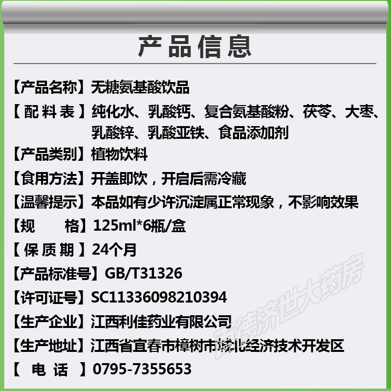 利佳康园无糖氨基酸口服液6瓶礼盒装中老年滋补营养品礼品无糖型