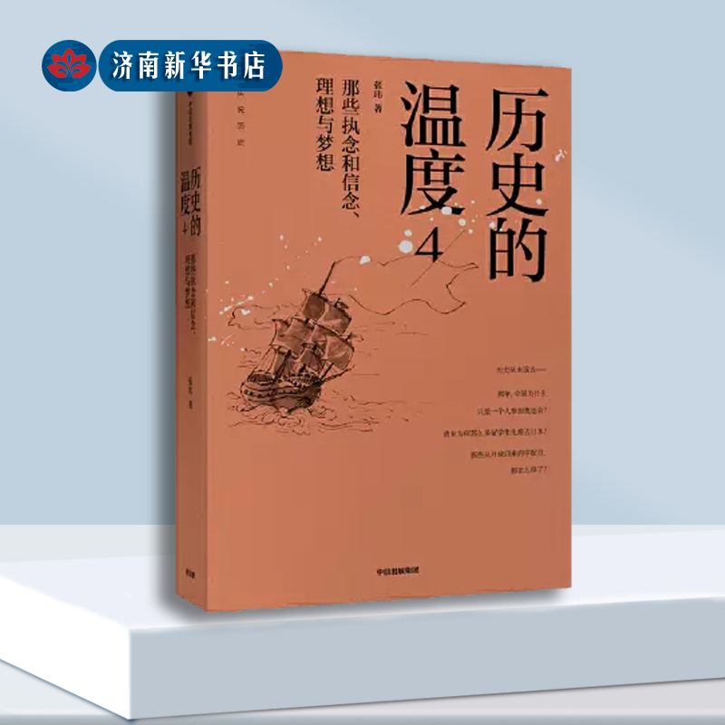 历史的温度7历史的温度系列套装7册张玮著中国历史历史的温度4历史的温度1历史的温度中国历史人物故事历史大众读物历史典故知识-图2