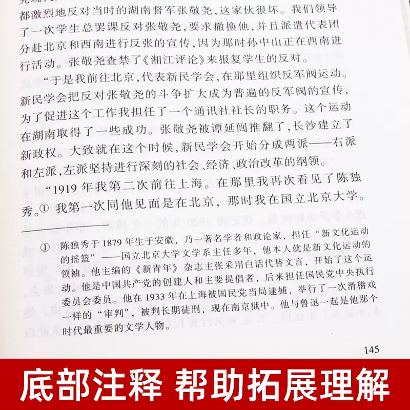 《红星照耀中国》西行漫记 八年级上册课外书东方出版社配考点手册人民教育出版社人教版配套阅读中学生语文课 新华书店正版