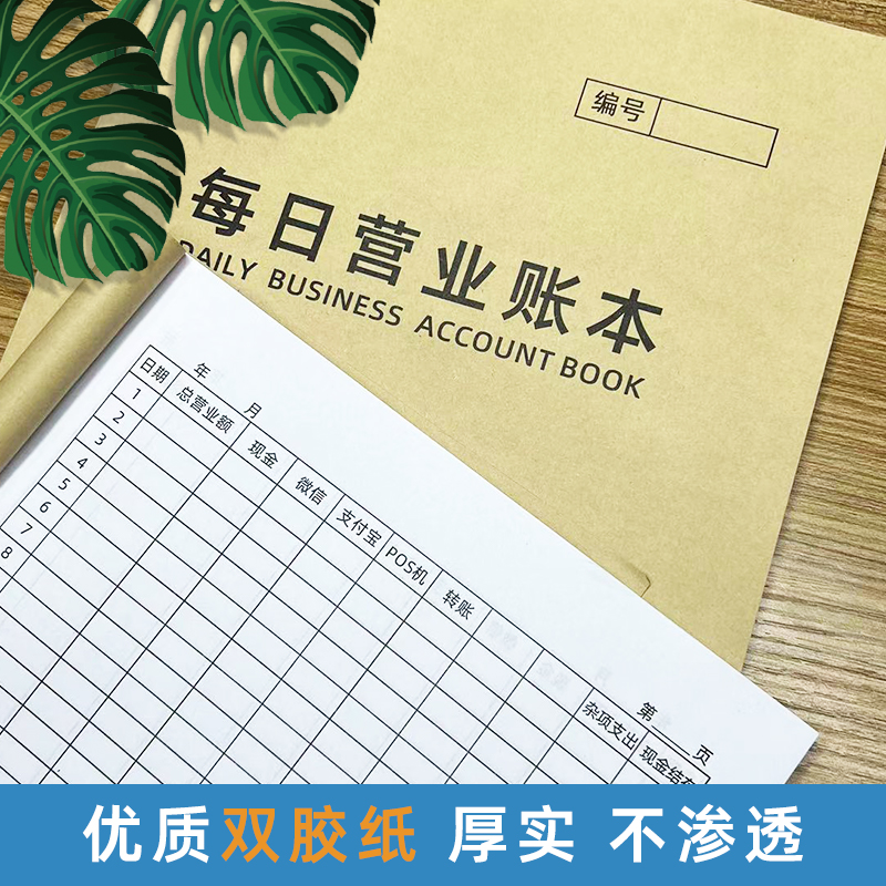 收银日报表销售日报表每月现金账本记录表每日营业账本店铺门店生意记账手帐明细账营业额日记簿每月销售报表 - 图3