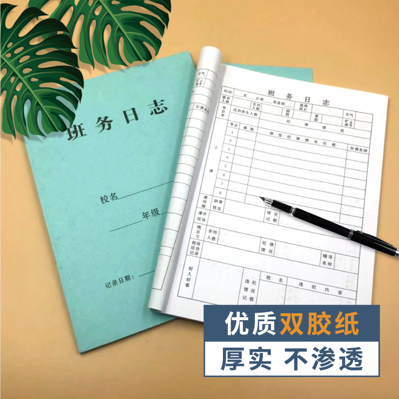 班务日志校务日志本小学幼儿园班务日志本班级考勤登记表班级日志记录本特种花纹纸封面加厚纸张-图1