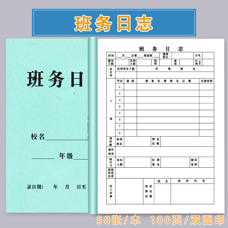 班务日志校务日志本小学幼儿园班务日志本班级考勤登记表班级日志记录本特种花纹纸封面加厚纸张-图0