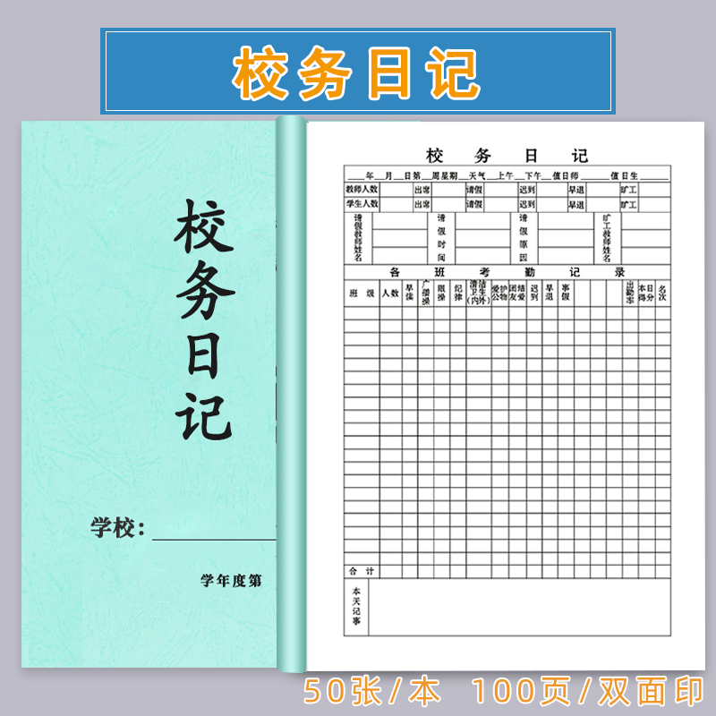 班务日志校务日志本小学幼儿园班务日志本班级考勤登记表班级日志记录本特种花纹纸封面加厚纸张-图3