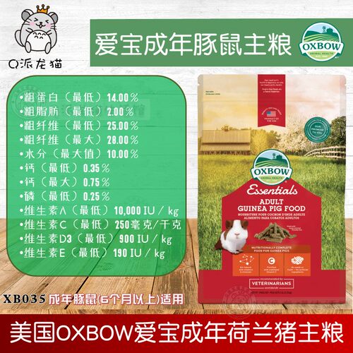 现货秒发 Oxbow美国爱宝豚鼠粮 成年荷兰猪粮食饲料5磅2.25公斤 - 图0