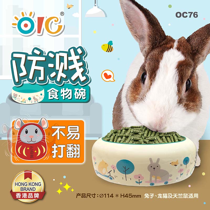 OIC奥艾斯防溅食物碗陶瓷食盆兔子龙猫豚鼠荷兰猪小动物喂食OC76-图1