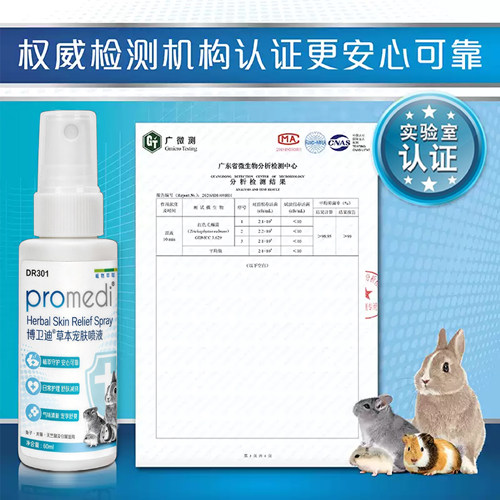 兔博士宠肤喷液皮肤喷剂DR301仓鼠龙猫兔子豚鼠真菌掉毛皮屑60ml - 图2