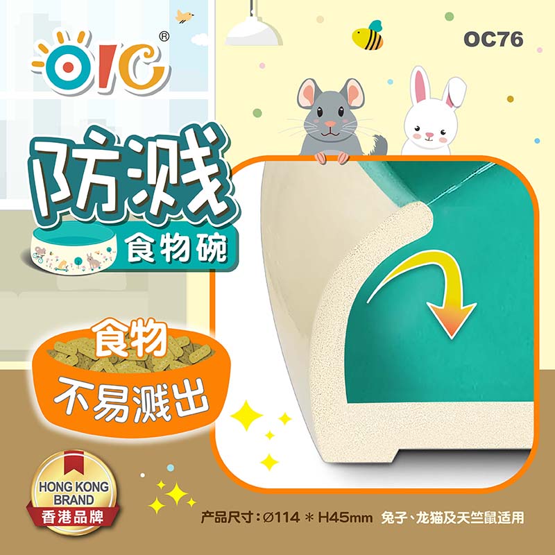 OIC奥艾斯防溅食物碗陶瓷食盆兔子龙猫豚鼠荷兰猪小动物喂食OC76-图0