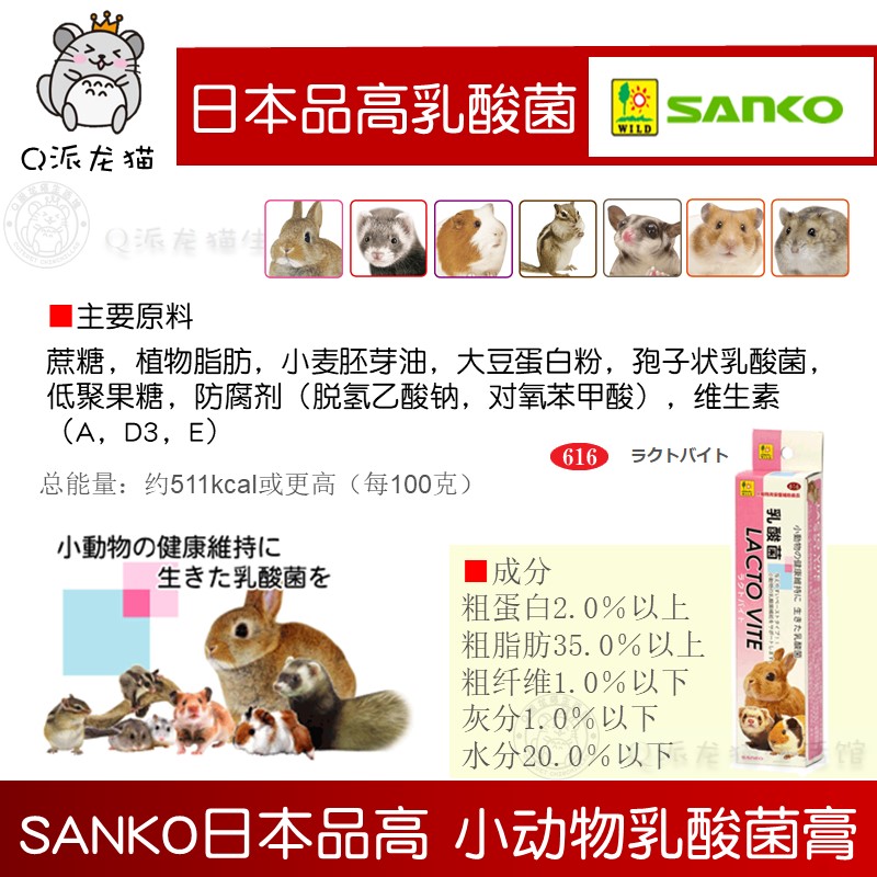 SANKO品高兔子豚鼠乳酸菌营养膏宠物调节肠胃增强免疫50g24.7-图0